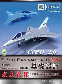 在飛比找誠品線上優惠-Creo Parametric 2.0基礎設計