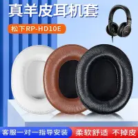 在飛比找Yahoo!奇摩拍賣優惠-下殺-適用松下RP-HD10E耳機套RP-HD10耳罩HD 