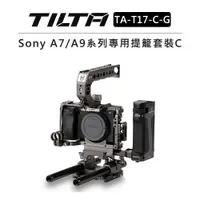 在飛比找樂天市場購物網優惠-EC數位 Tilta 鐵頭 Sony A7 A9 系列專用 
