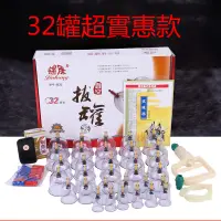 在飛比找蝦皮購物優惠-32罐拔罐組 拔罐器 真空拔罐器 家用抽氣式磁療拔火罐 拔罐