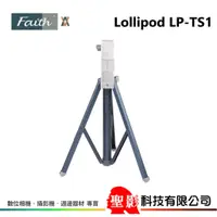 在飛比找蝦皮購物優惠-Faith 自拍樂 三代 Lollipod LP-TS1 腳