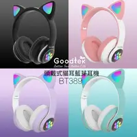 在飛比找momo購物網優惠-【Goodtek】BT389 頭戴式貓耳藍牙耳機(黑色.粉色