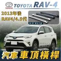 在飛比找樂天市場購物網優惠-2013-2019年2月 RAV-4 RAV4 四代 4.5