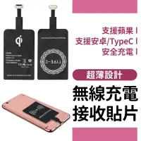 在飛比找蝦皮購物優惠-QI無線充電貼片 適用安卓 HTC 三星 iphone ty