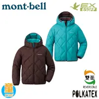 在飛比找樂天市場購物網優惠-【Mont-Bell 日本 童 REVERSIBLE PK 