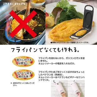 日本 DOSHISHA PIERIA 歐姆蛋製作機 煎蛋捲 蛋包飯 點心 廚房 家電 蛋捲機 蛋捲 歐姆 【全日空】