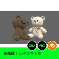 在飛比找露天拍賣優惠-【立減20】【非實物】布娃娃熊公仔3D模型建模素材blend