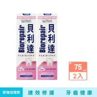 在飛比找momo購物網優惠-【Biorepair 貝利達】牙齦護理牙膏(75gx2)