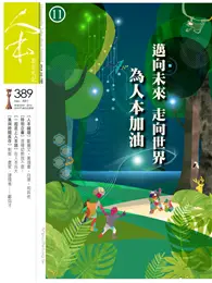 在飛比找TAAZE讀冊生活優惠-人本教育札記 第389期：邁向未來 走向世界 為人本加油 (