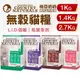 GRANDMA MAE'S 梅亞奶奶 L.I.D.低敏無穀貓糧1Kg-2.7KG 貓飼料『寵喵量販店』