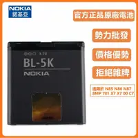 在飛比找蝦皮購物優惠-天賜通訊 原廠 諾基亞 Nokia N85 N86 電池 B