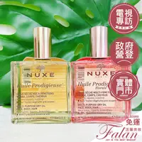 在飛比找蝦皮購物優惠-現貨Falan｜法蘭美妝 NUXE 黎可詩 全效晶亮精華油/