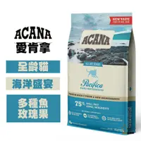 在飛比找松果購物優惠-ACANA愛肯拿 海洋盛宴 多種魚+玫瑰果 4.5公斤 全齡