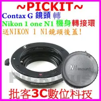 在飛比找Yahoo!奇摩拍賣優惠-Contax G鏡頭轉尼康NIKON1 Nikon 1 on