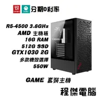 在飛比找蝦皮商城優惠-免運 電競主機【GTX1030 x 4500】16G/512