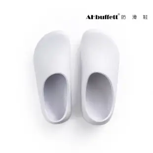 【Ahbuffett】AH-9 廚師鞋-防水款-白色-男女尺碼(輕量防滑鞋、防水、符合國家防滑測試)
