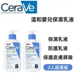 新效期 CERAVE 適樂膚 溫和嬰兒保濕乳液 237ML 長效保濕乳液 236ML 寶寶防護保濕乳液 嬰兒無香異敏乳液