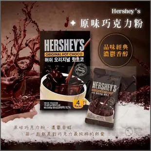 現貨 韓國 HERSHEY'S 好時 巧克力粉 棉花糖 雪花 可可飲 沖泡粉 原味 薄荷 可可粉 HERSHEY'S