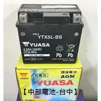 在飛比找蝦皮購物優惠-【中部電池-台中】YTX5L-BS 100CC 90cc機車