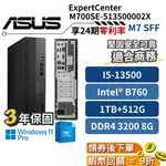 🎉十倍蝦幣 ASUS 華碩 M700SE-513500002X 商用桌上型電腦【現貨 三年保固】桌機 I5 直立式主機