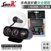 在飛比找蝦皮商城優惠-【STREET-R】SR-349 旋轉折疊式車充 USB 3