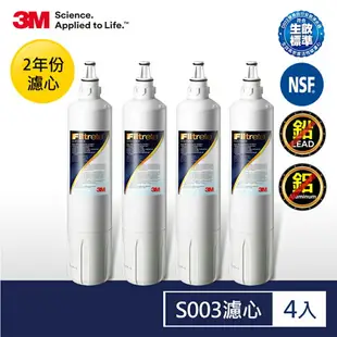 3M S003 淨水器專用濾心2年份/超值4入組(濾心型號:3US-F003-5)★3M 年終感恩回饋 ★