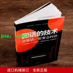 正版 回話的技術 口才技巧說話的藝術提高情商溝通口才銷售技巧書籍暢銷書排行榜幽默溝通學語言的藝術掌控談話演講與口才