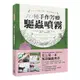 天然、無毒、安心！70種手作芳療驅蟲噴霧：史上第一本！美國芳療天后教你用精油解決家的蟲蟲危機