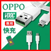 在飛比找松果購物優惠-OPPO閃充線 快充線 Reno R9 R15 R11 R1