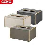 在飛比找蝦皮商城優惠-【CCKO】北歐風 皮革紋面紙盒 衛生紙盒 長方形面紙盒 家