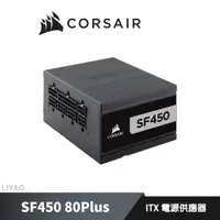 在飛比找蝦皮商城優惠-CORSAIR 海盜船 SF450 全模組 80Plus 白