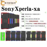 在飛比找Yahoo!奇摩拍賣優惠-全館免運 全包sony索尼Xperia XA手機殼 Xper