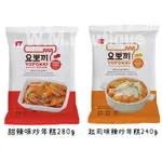 YOPOKKI 甜辣味炒年糕 280G 起司味辣炒年糕 240G 年糕 麻吉 韓國美食 宵夜 韓劇 吃鍋