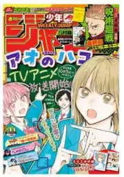 Weekly Shonen JUMP 2024 #44 Jujutsu Kaisen ONE PIECE Kagurabachi Aonohako Japan