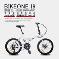 在飛比找PChome24h購物優惠-BIKEONE I9 20寸24速鋁合金煞變合一指撥SHIM