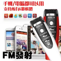 在飛比找蝦皮購物優惠-HANLIN-D8FM 正版-手機無線K歌麥克風(FM發射器