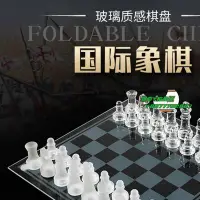 在飛比找Yahoo!奇摩拍賣優惠-【熱賣精選】象棋高檔水晶國際象棋兒童初學者學生西洋棋歐式水晶