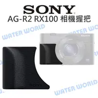 在飛比找樂天市場購物網優惠-SONY AG-R2 相機握把 RX100全系列適用 舒適好