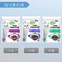 在飛比找蝦皮購物優惠-★旺狗寵物生活館★ Mon Petit 貓倍麗 貓飼料 貓倍