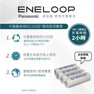 Panasoic eneloop 低自放鎳氫充電電池 3號 4號 可搭配優惠套組 SANLUX台灣三洋二迴路充電器