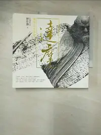 在飛比找樂天市場購物網優惠-【書寶二手書T1／宗教_AWL】達摩：禪的生活智慧_曾仕強