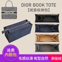 在飛比找蝦皮商城精選優惠-適用Dior迪奧book tote托特撐型整理購物襯袋大小收