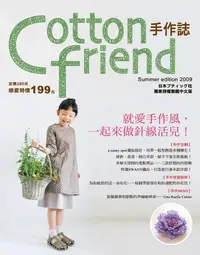 在飛比找誠品線上優惠-Cotton Friend手作誌 5: 就愛手作風, 一起來