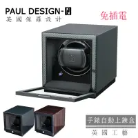 在飛比找momo購物網優惠-【PAUL DESIGN】英國保羅 手錶自動上鍊盒 Peti