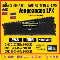 在飛比找蝦皮購物優惠-【現貨新品~免運全網最低價】海盜船 CORSAIR 復仇者 