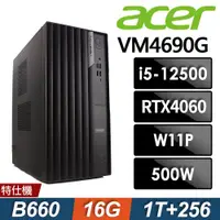 在飛比找ETMall東森購物網優惠-Acer Veriton VM4690G (i5-12500