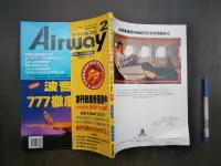 在飛比找露天拍賣優惠-(全友書店<>)雜誌~《Airway世界民航雜誌 1997 