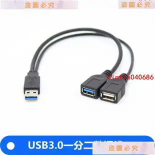 下殺*車用USB3.0一分二轉一公二母三頭數據線雙母口車載電腦充電延長線 0