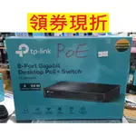 台灣公司貨~TP-LINK TL-SG1008P (4埠POE供電)8埠 GIGABIT 交換器 集線器 鐵殼 64W