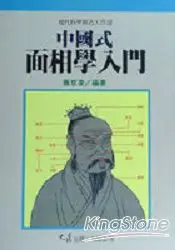 在飛比找樂天市場購物網優惠-中國式面相學入門